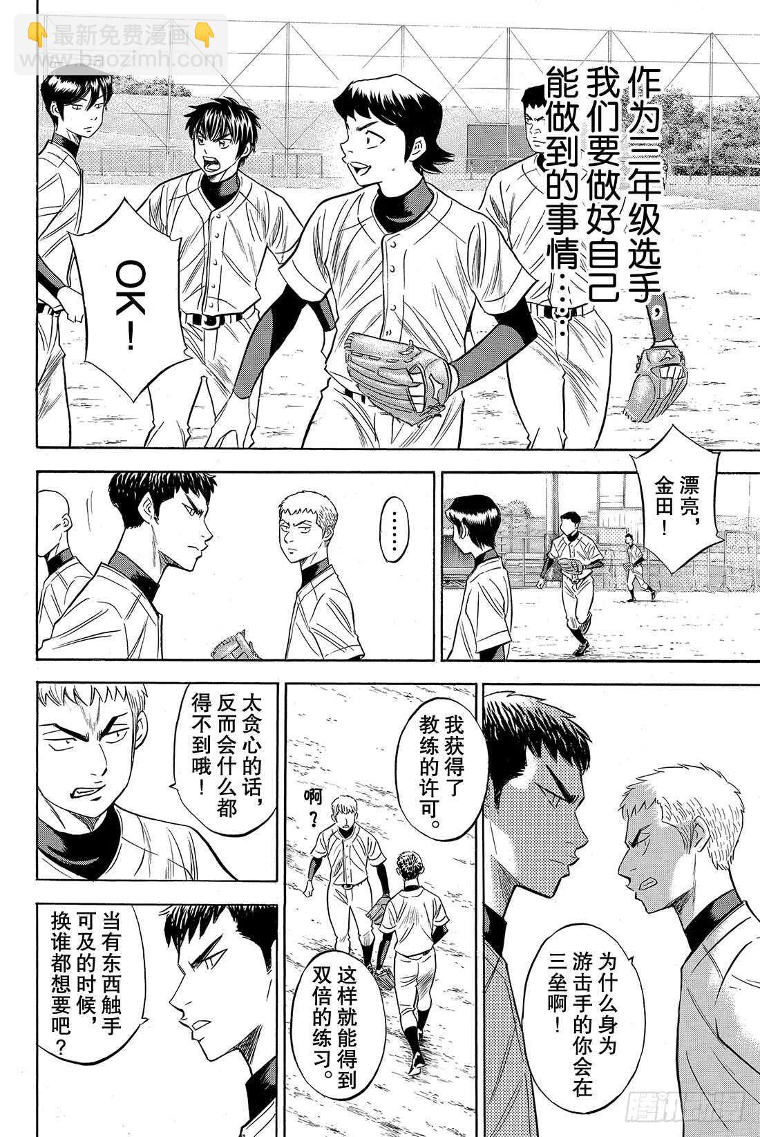 🍲钻石王牌 act2 第79话 进军大联盟 第13页