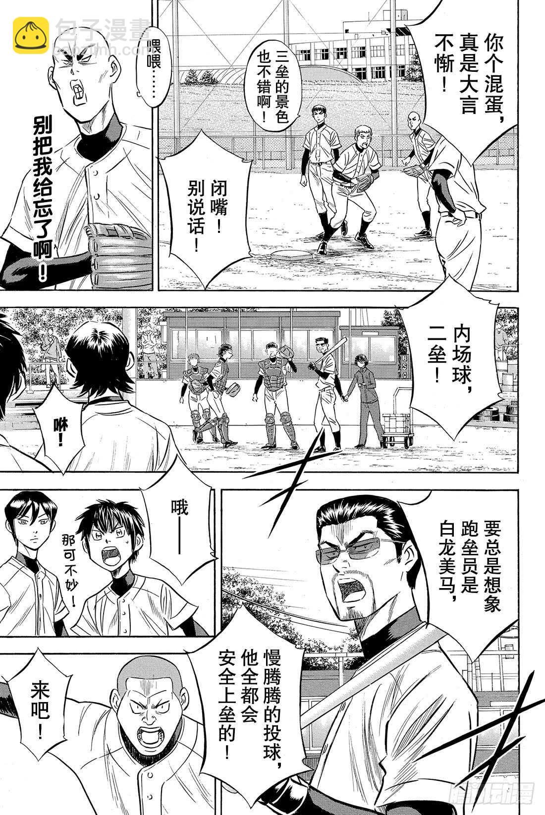 🍲钻石王牌 act2 第79话 进军大联盟 第14页