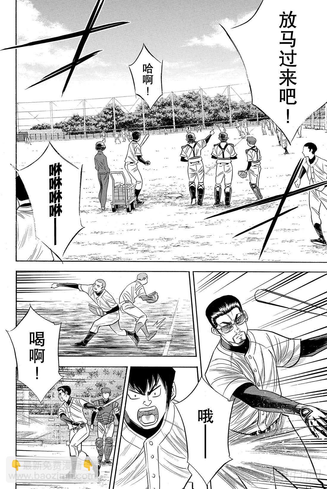 🍲钻石王牌 act2 第79话 进军大联盟 第15页