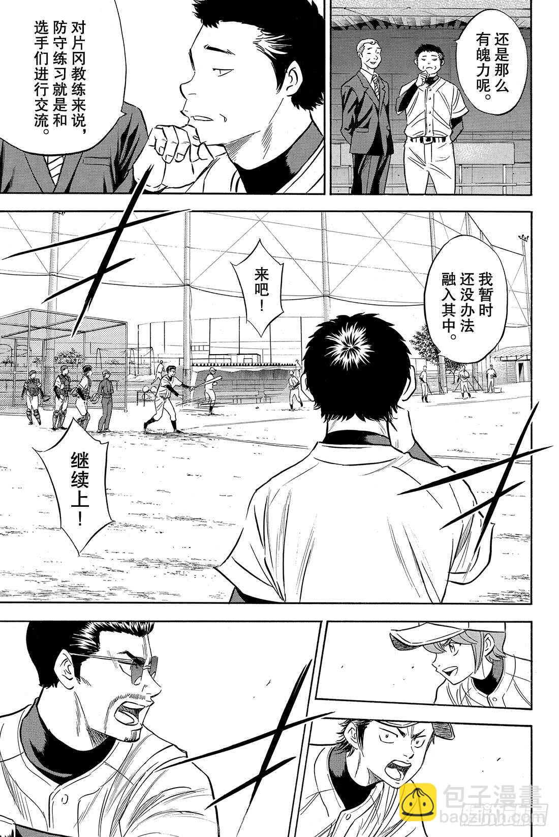 🍲钻石王牌 act2 第79话 进军大联盟 第16页
