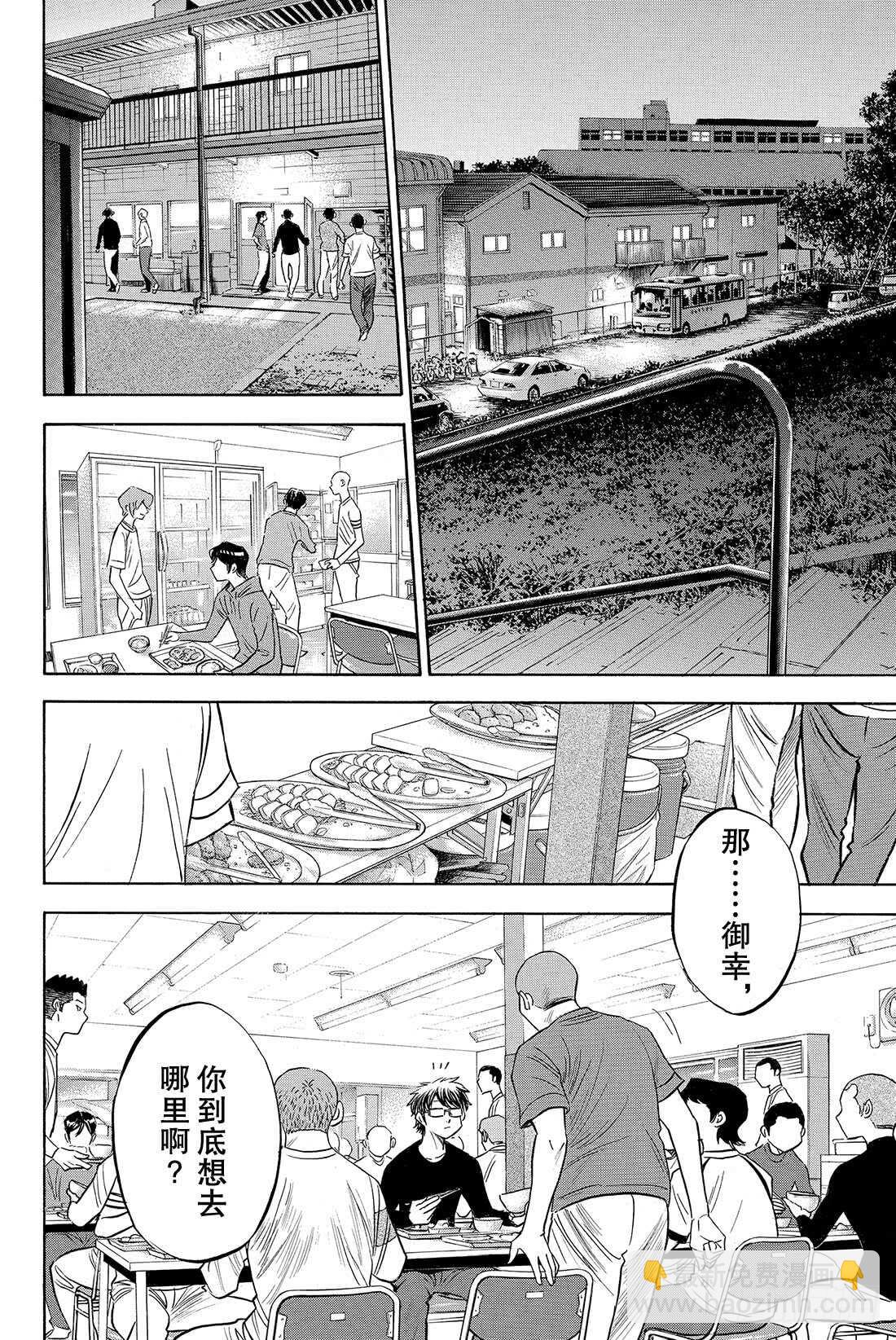 🍲钻石王牌 act2 第79话 进军大联盟 第17页