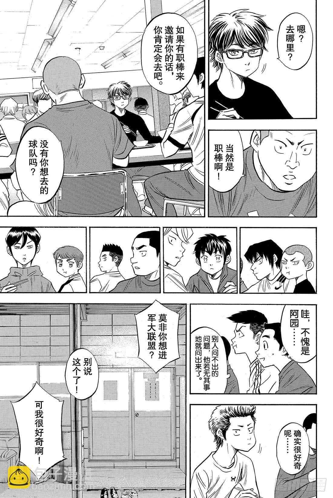 🍲钻石王牌 act2 第79话 进军大联盟 第18页