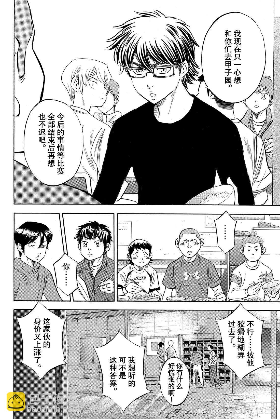 🍲钻石王牌 act2 第79话 进军大联盟 第19页