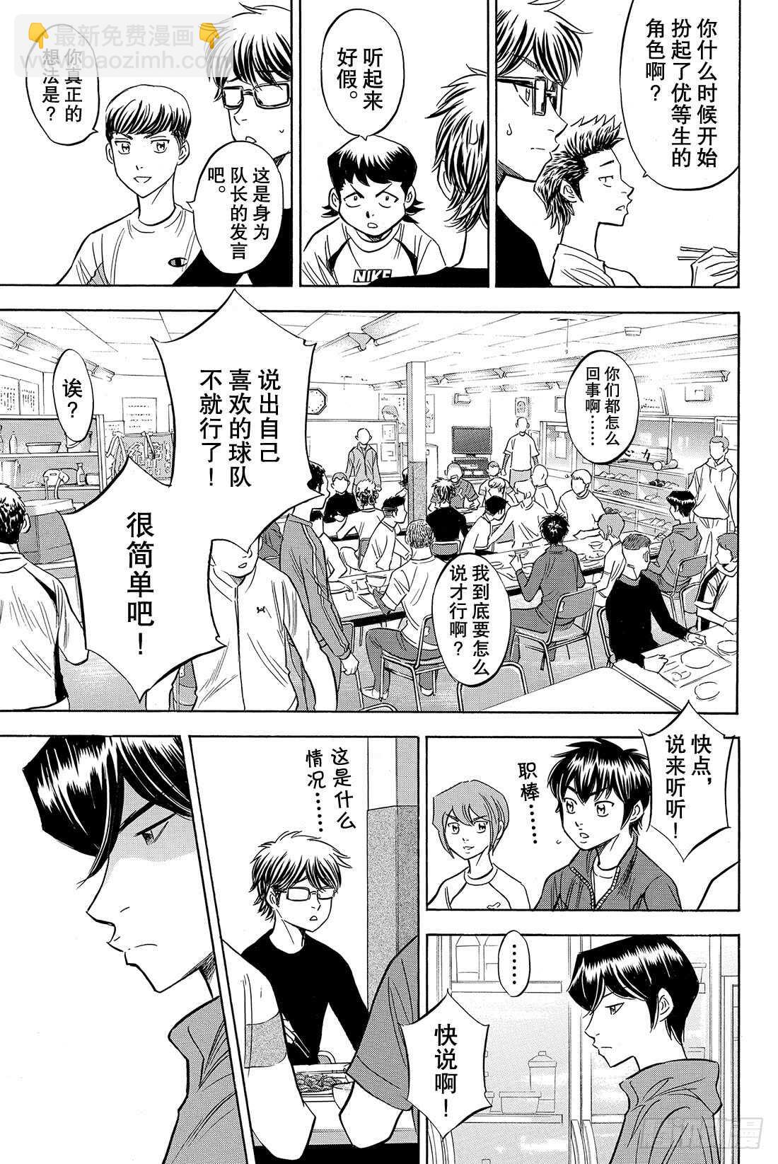 🍲钻石王牌 act2 第79话 进军大联盟 第20页