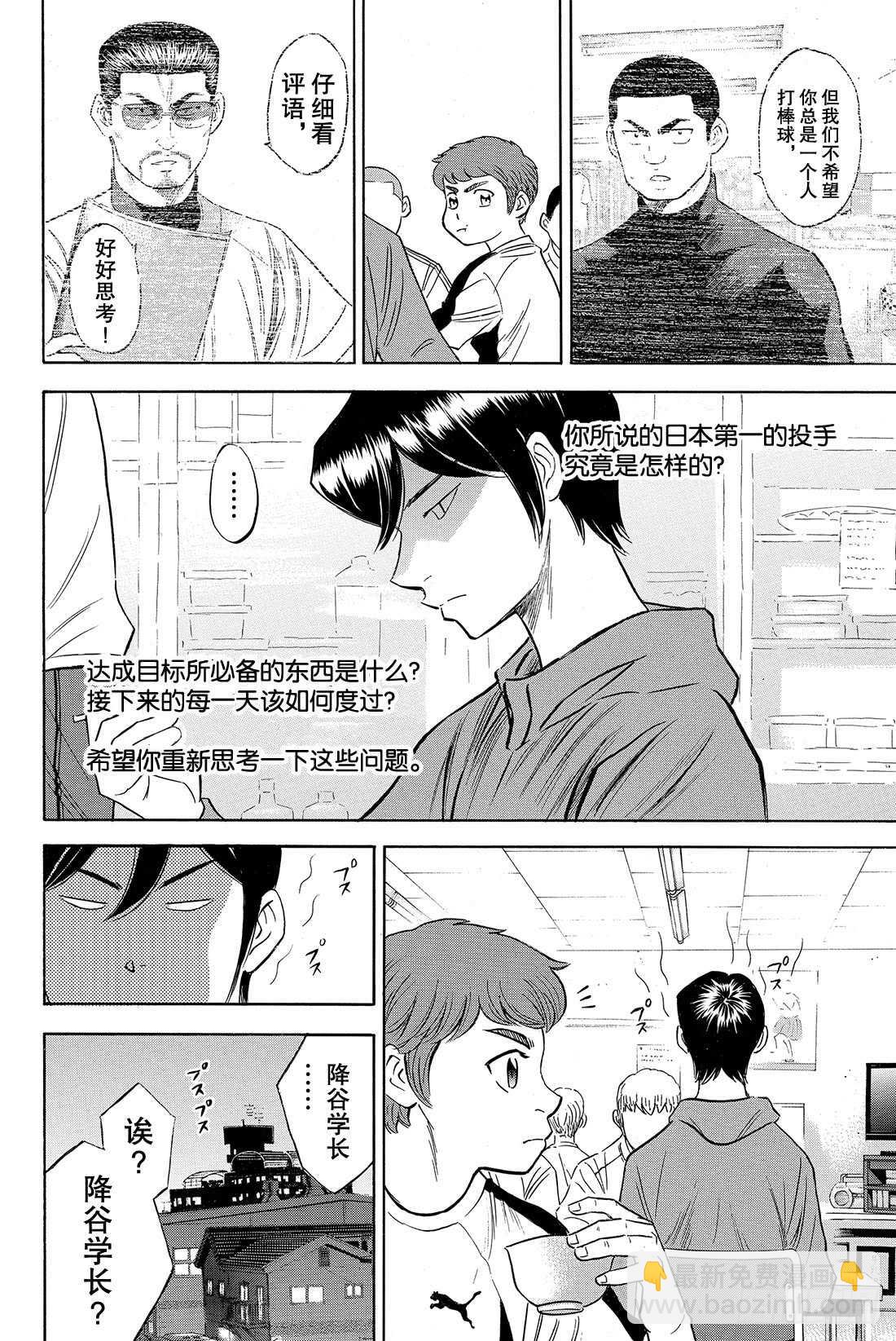 🍲钻石王牌 act2 第79话 进军大联盟 第21页
