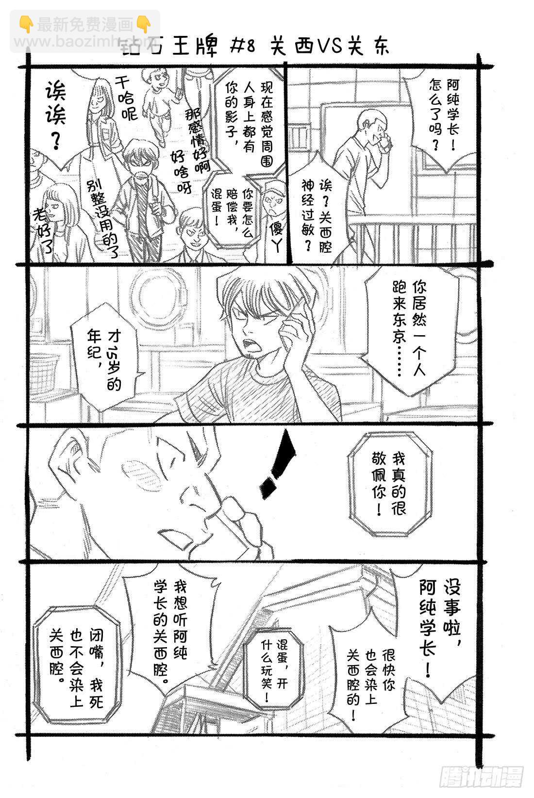 🍲钻石王牌 act2 第79话 进军大联盟 第23页