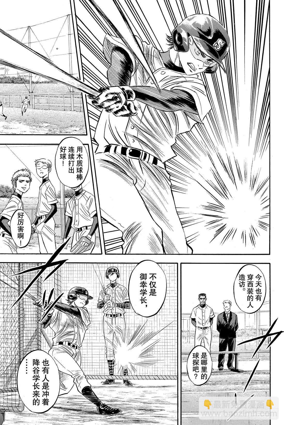 🍲钻石王牌 act2 第79话 进军大联盟 第4页