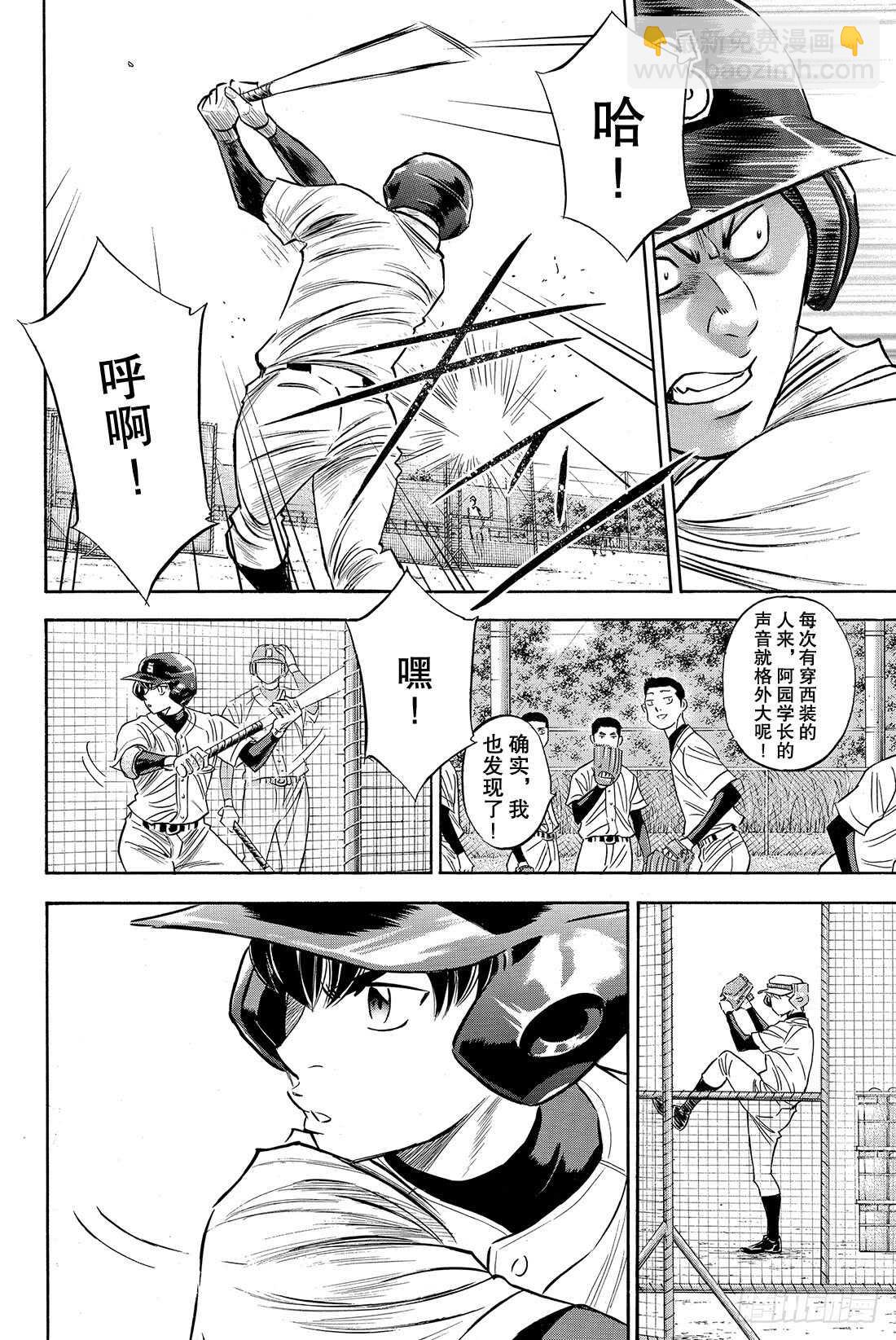 🍲钻石王牌 act2 第79话 进军大联盟 第5页