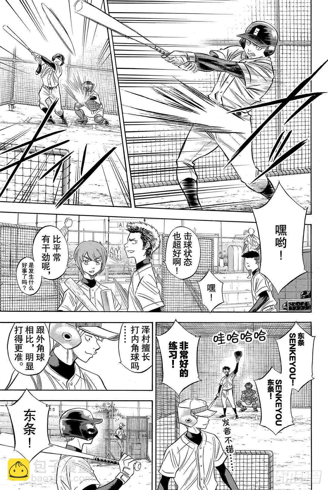 🍲钻石王牌 act2 第79话 进军大联盟 第6页