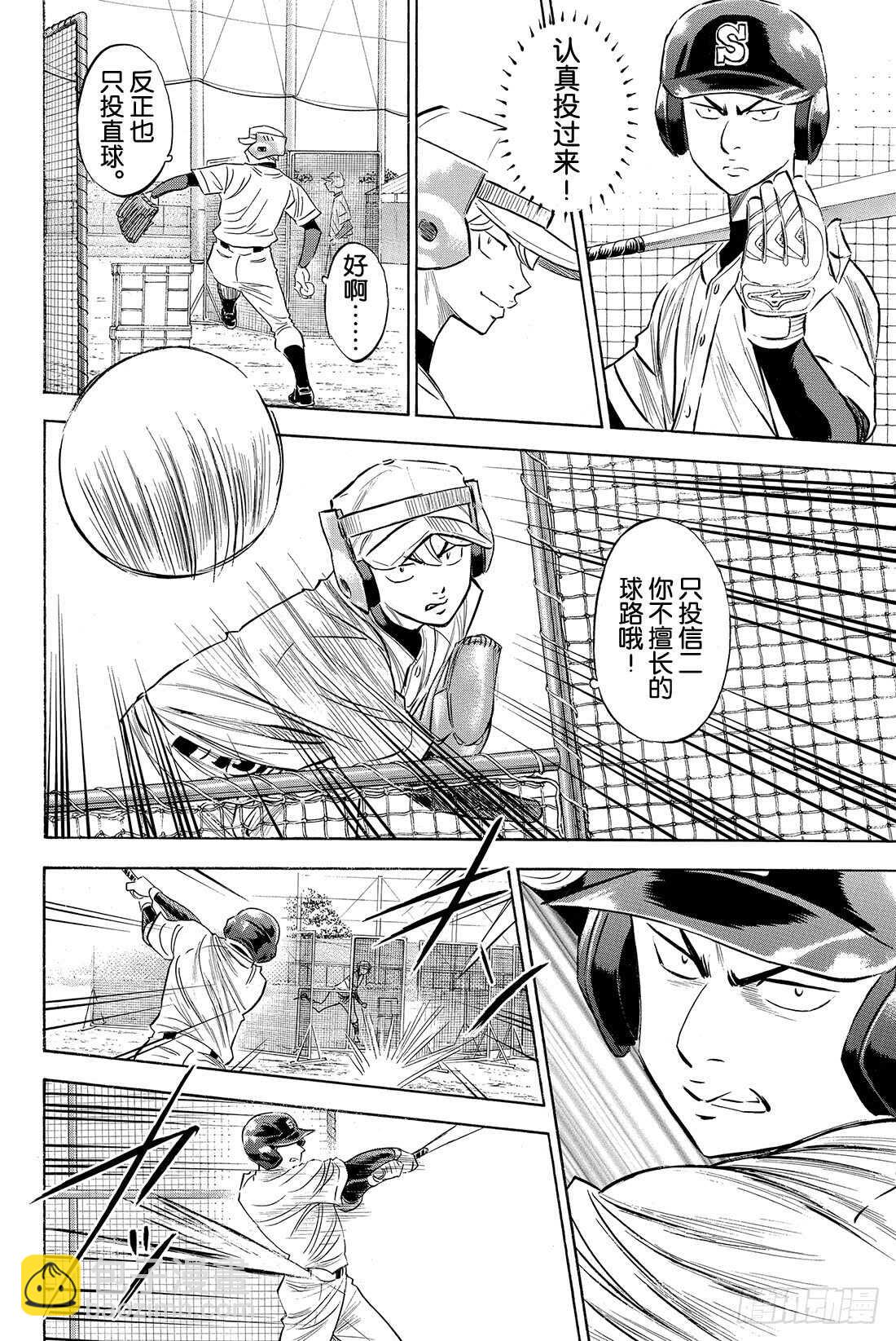 🍲钻石王牌 act2 第79话 进军大联盟 第7页