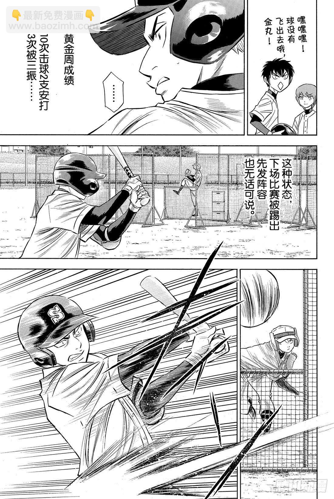 🍲钻石王牌 act2 第79话 进军大联盟 第8页