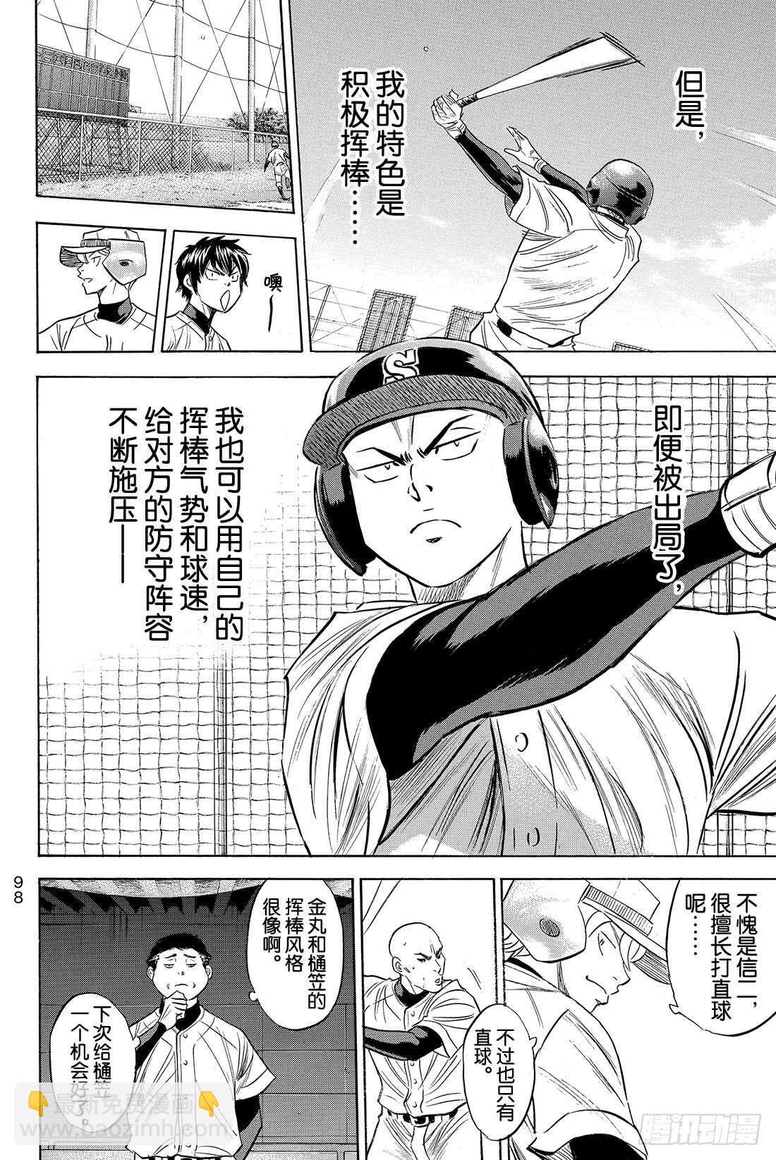 🍲钻石王牌 act2 第79话 进军大联盟 第9页