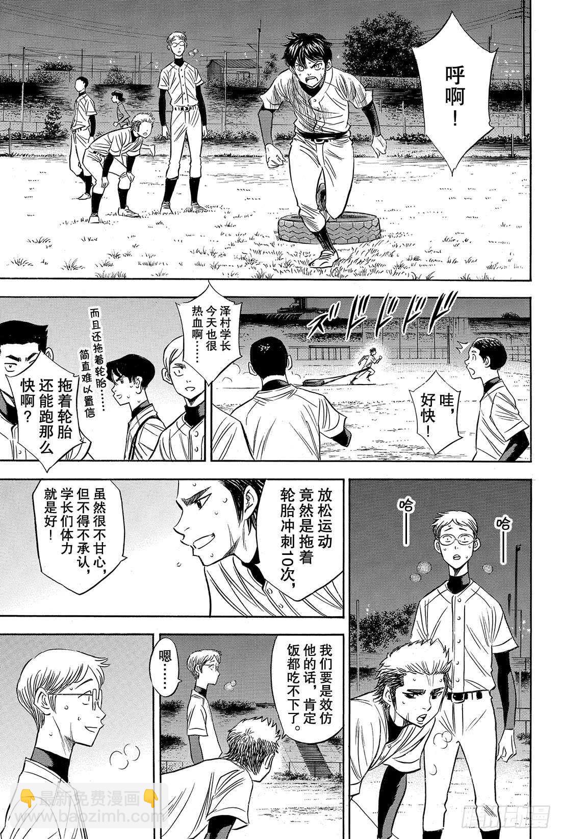 🍲钻石王牌 act2 第81话 决心 第12页