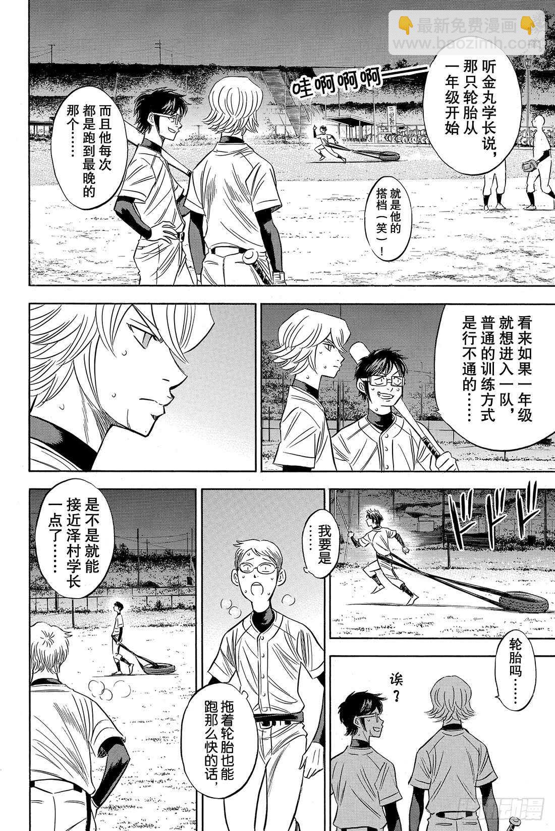 🍲钻石王牌 act2 第81话 决心 第13页