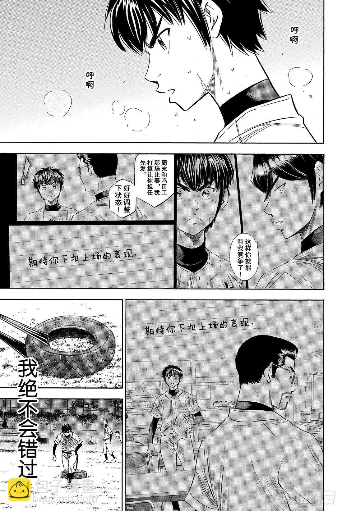 🍲钻石王牌 act2 第81话 决心 第14页
