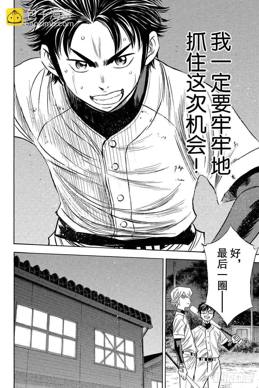 🍲钻石王牌 act2 第81话 决心 第15页