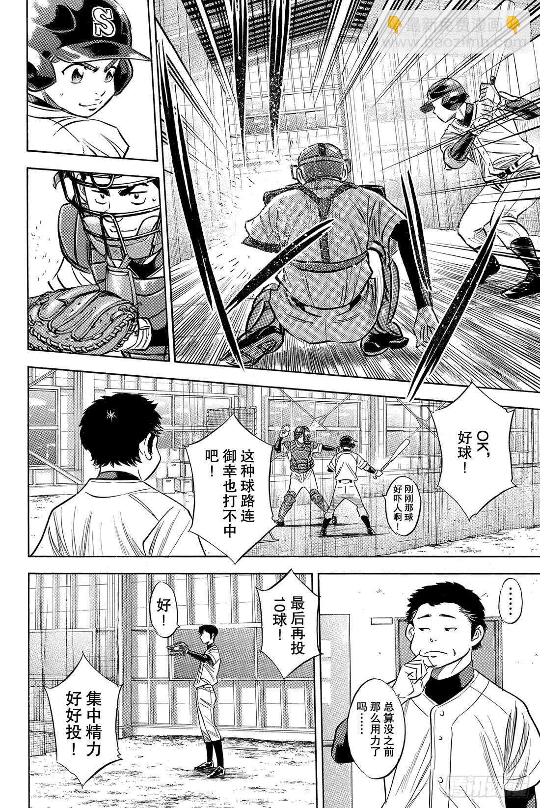 🍲钻石王牌 act2 第81话 决心 第17页