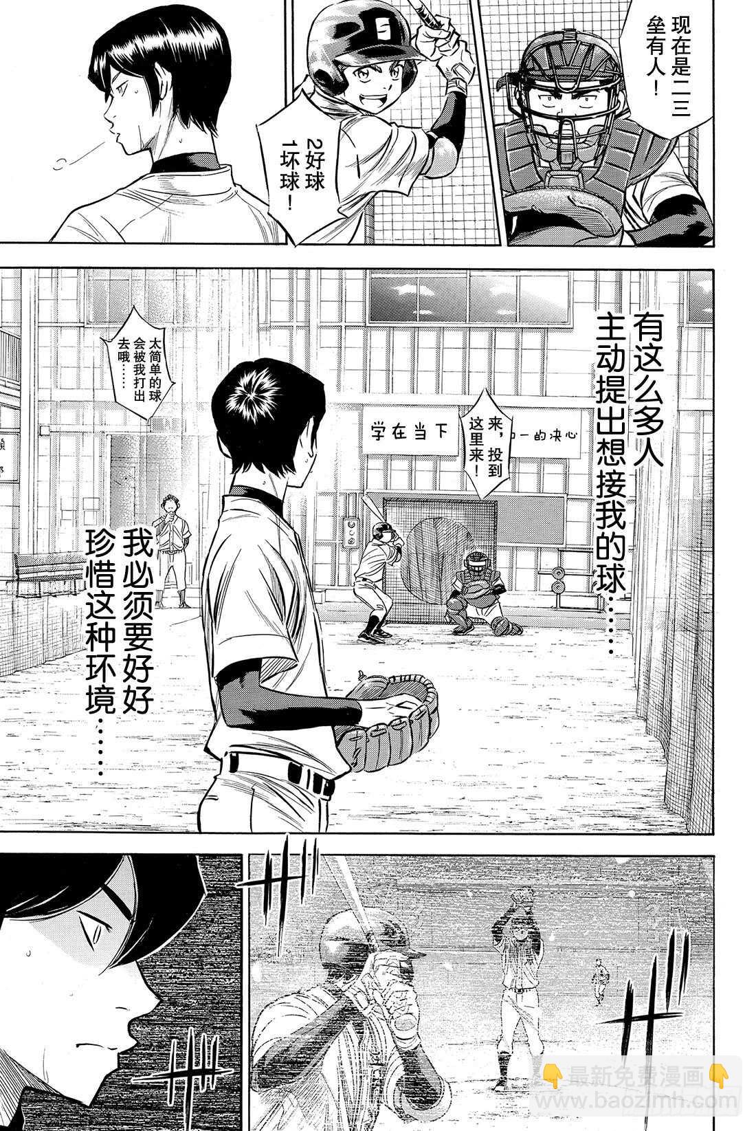 🍲钻石王牌 act2 第81话 决心 第18页