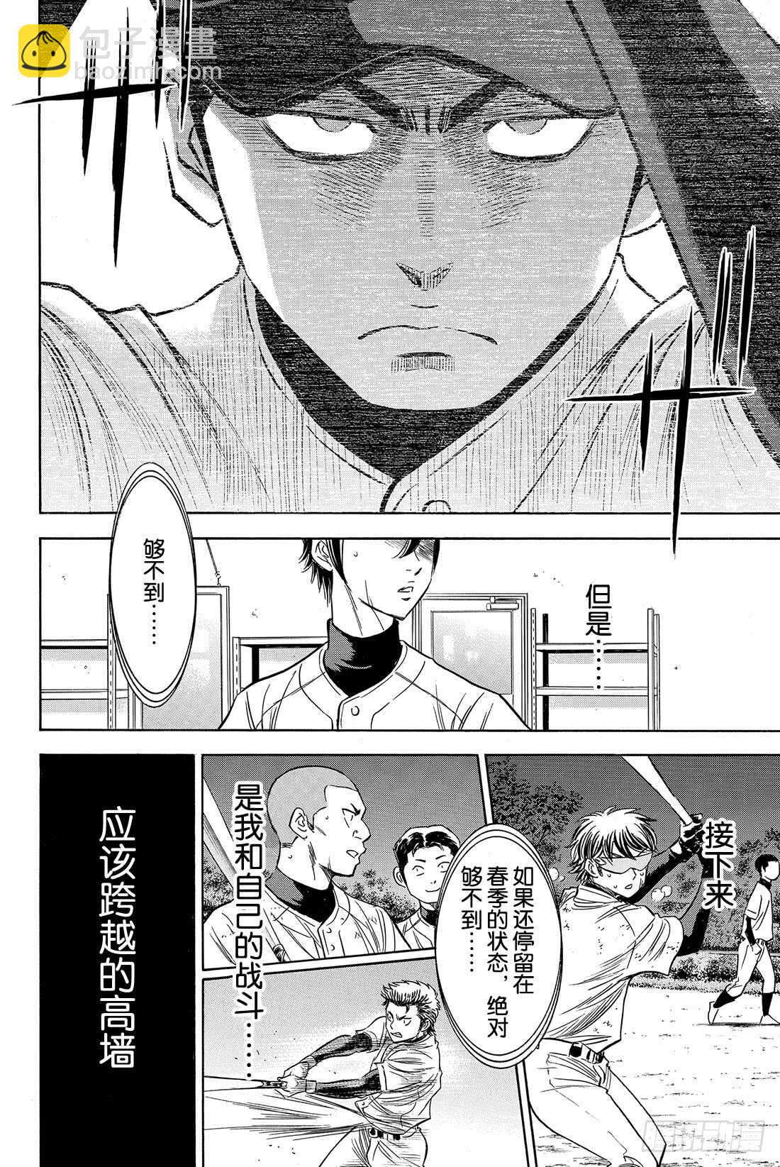 🍲钻石王牌 act2 第81话 决心 第19页