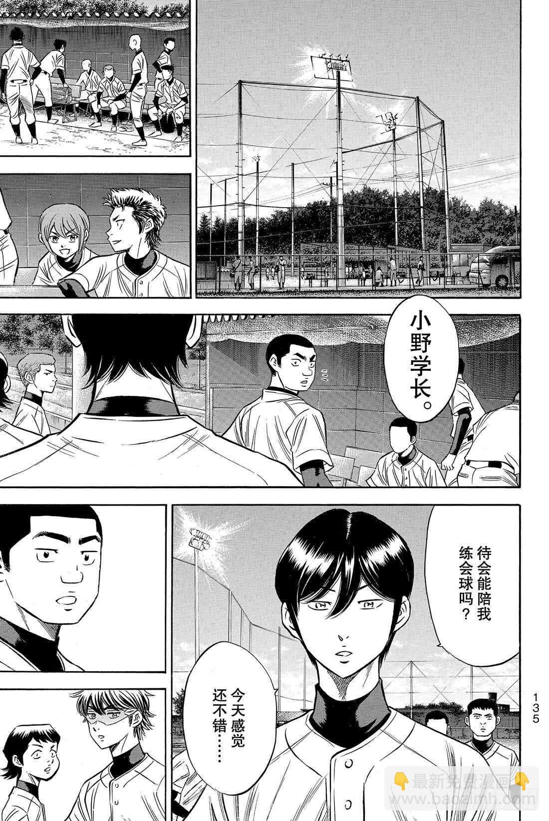 🍲钻石王牌 act2 第81话 决心 第2页