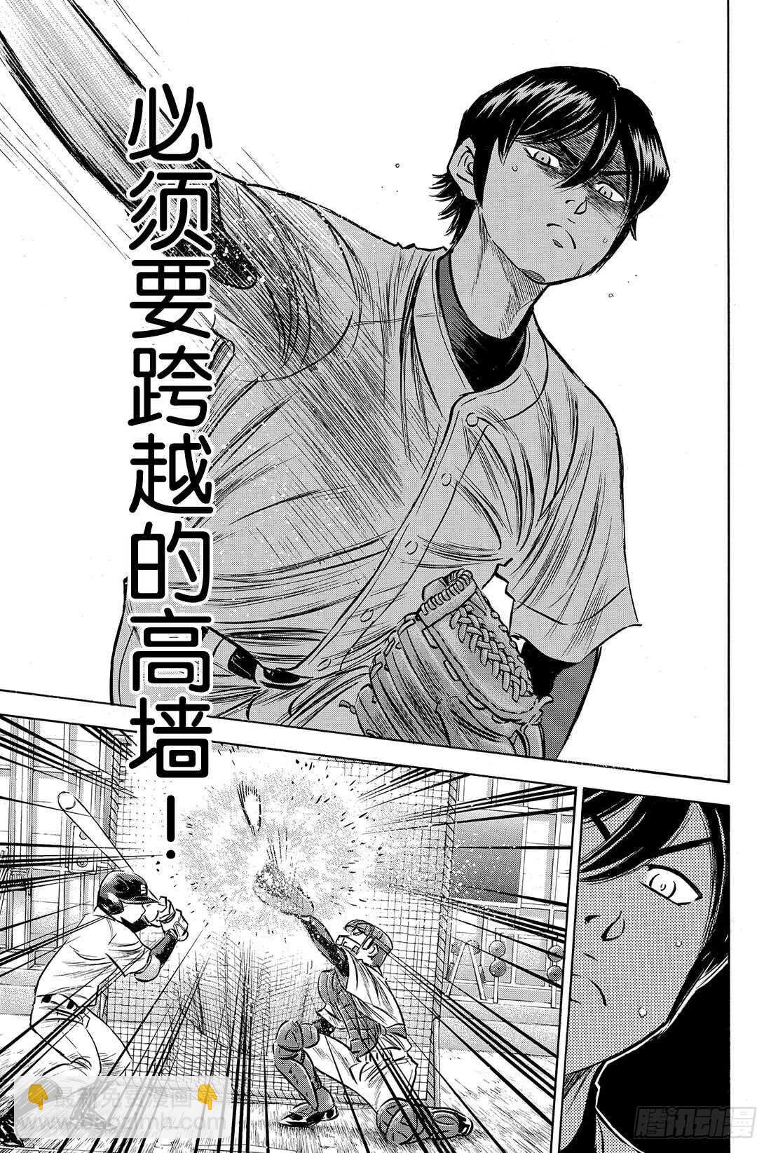 🍲钻石王牌 act2 第81话 决心 第20页