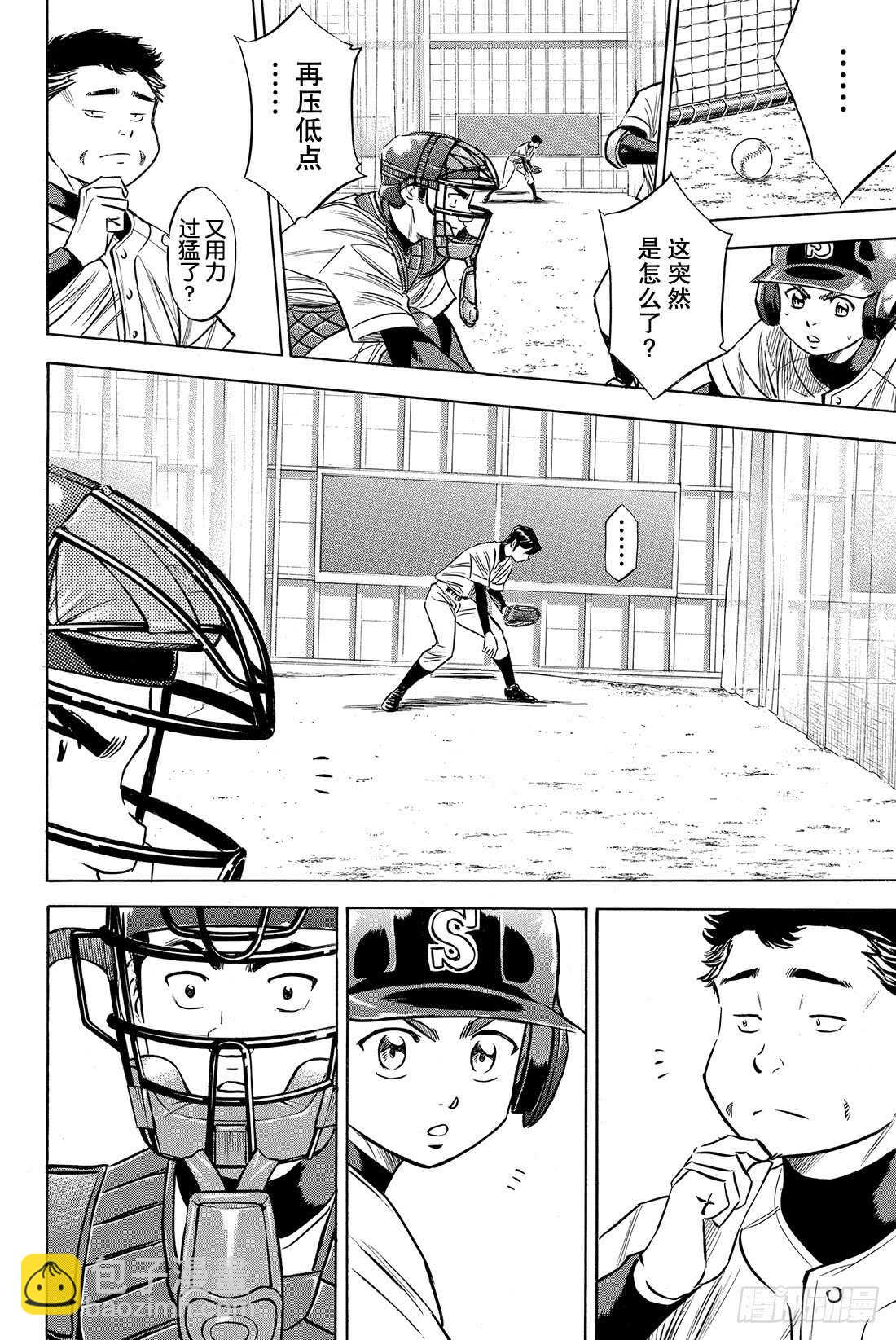 🍲钻石王牌 act2 第81话 决心 第21页