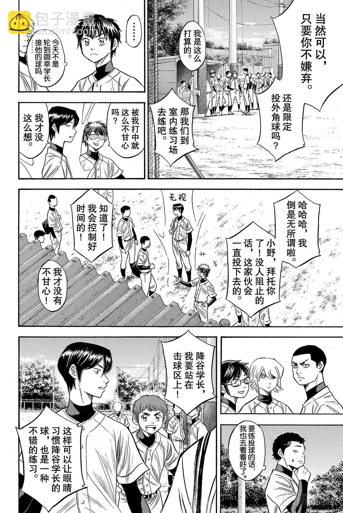 🍲钻石王牌 act2 第81话 决心 第3页