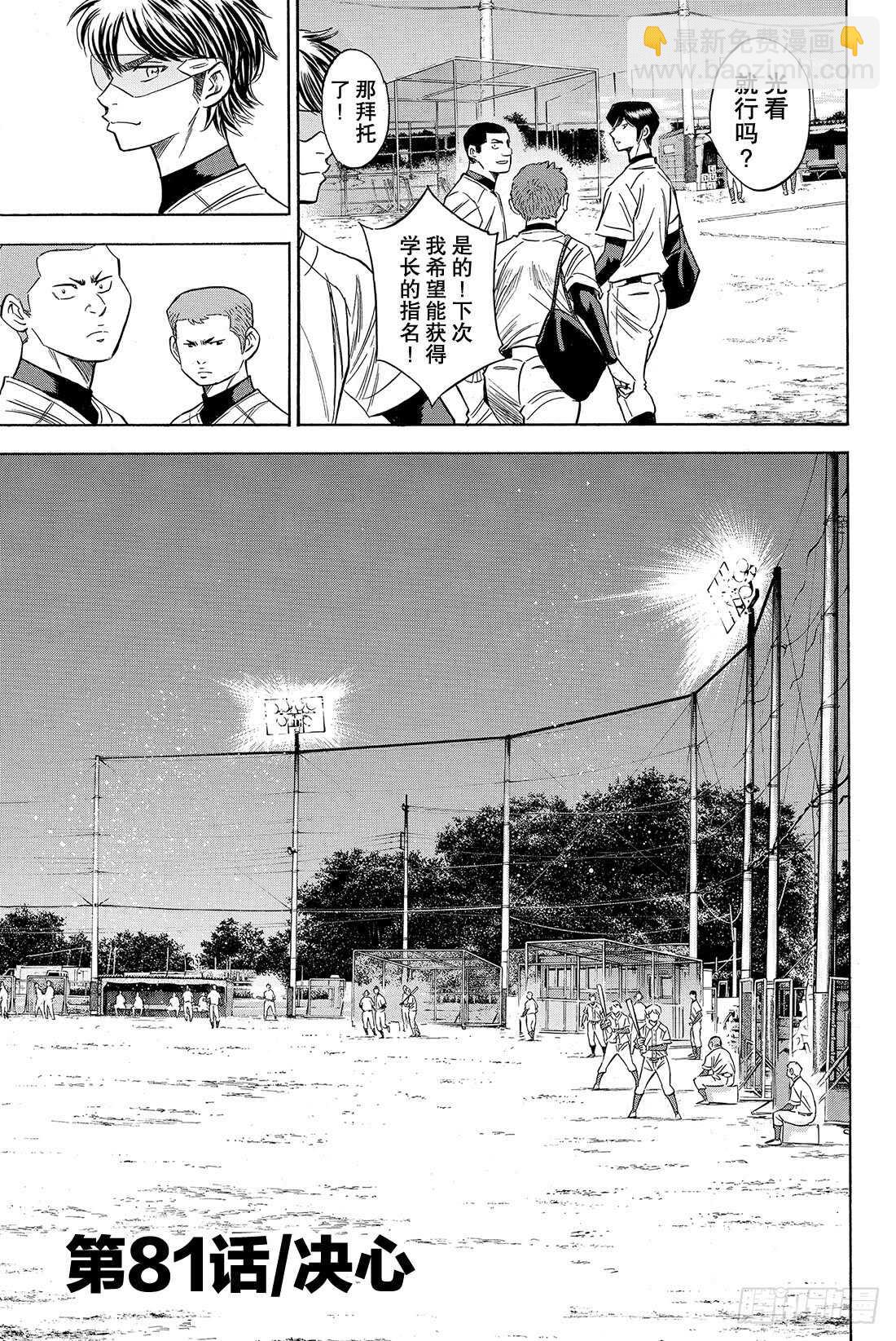 🍲钻石王牌 act2 第81话 决心 第4页