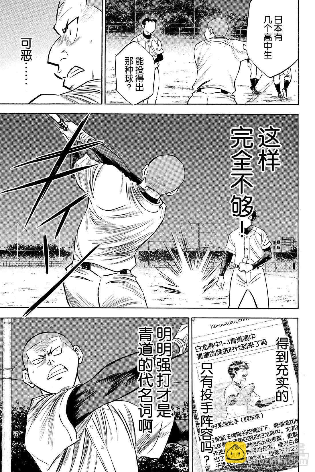 🍲钻石王牌 act2 第81话 决心 第6页