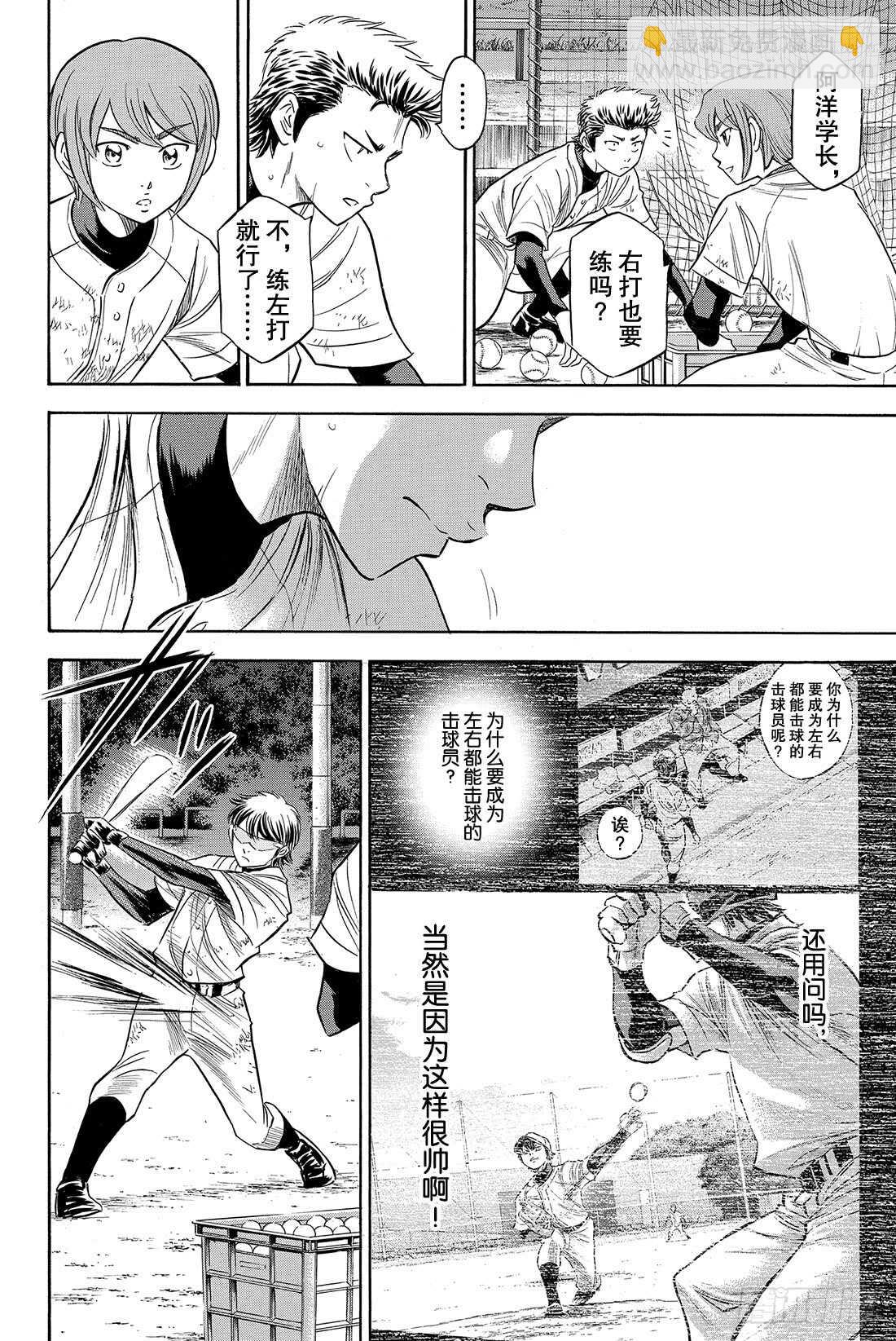 🍲钻石王牌 act2 第81话 决心 第7页