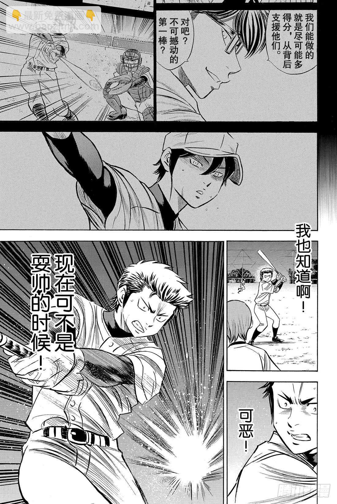 🍲钻石王牌 act2 第81话 决心 第8页