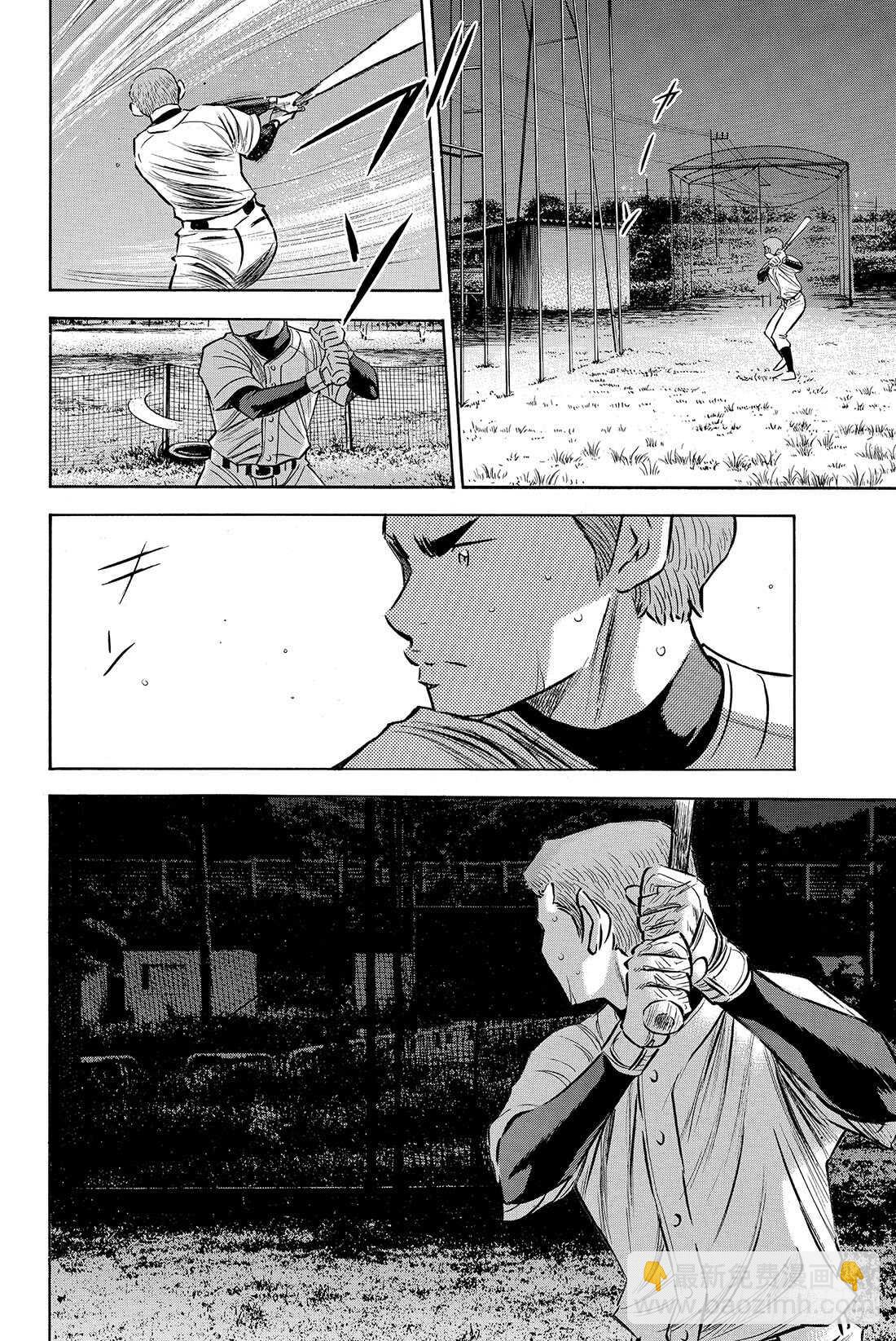 🍲钻石王牌 act2 第81话 决心 第9页