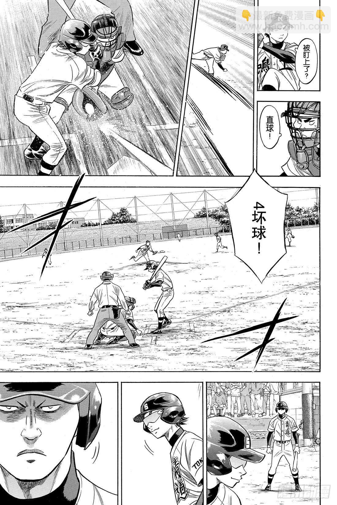 🍲钻石王牌 act2 第83话 BLOOM OF YO 第10页