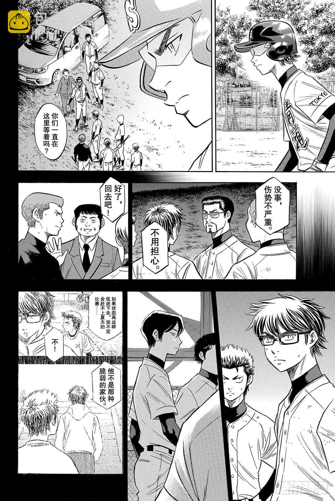 🍲钻石王牌 act2 第83话 BLOOM OF YO 第11页