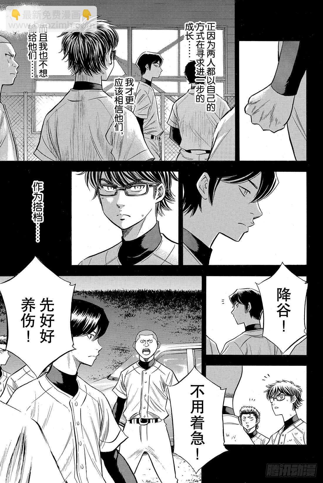 🍲钻石王牌 act2 第83话 BLOOM OF YO 第12页