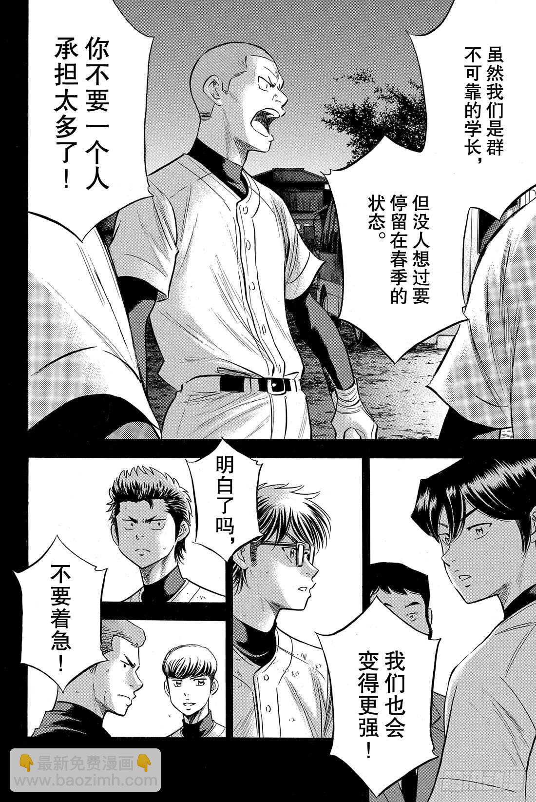🍲钻石王牌 act2 第83话 BLOOM OF YO 第13页