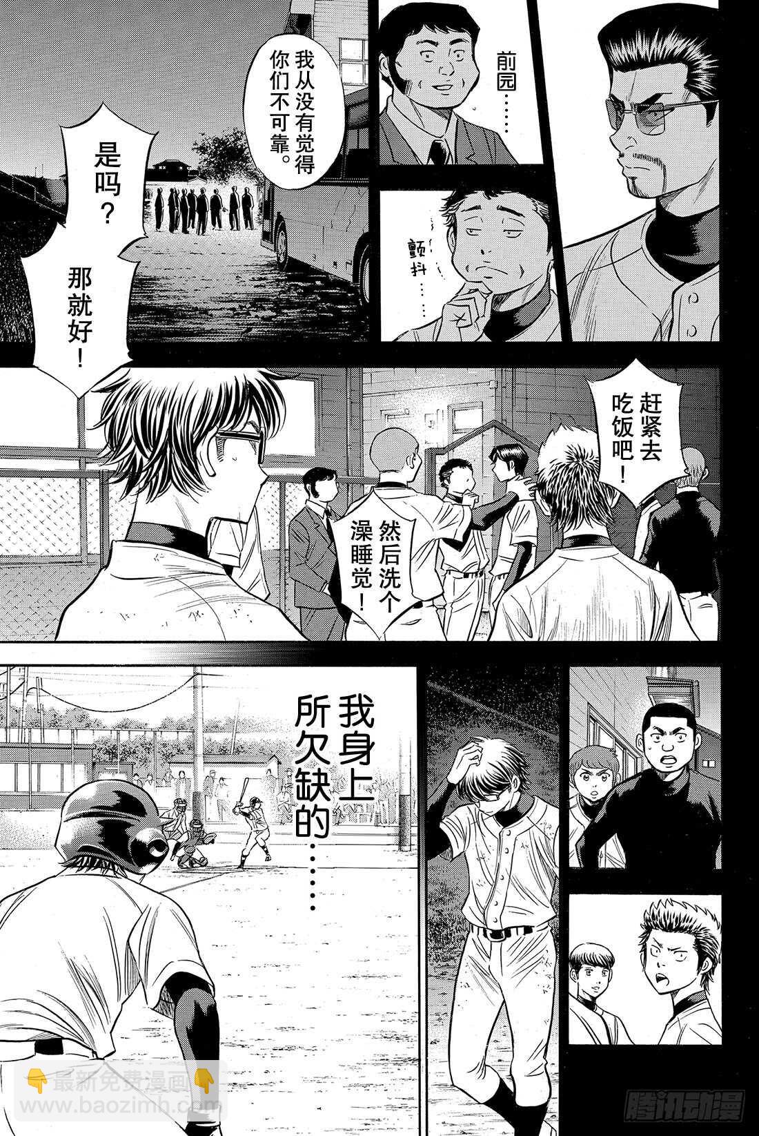 🍲钻石王牌 act2 第83话 BLOOM OF YO 第14页