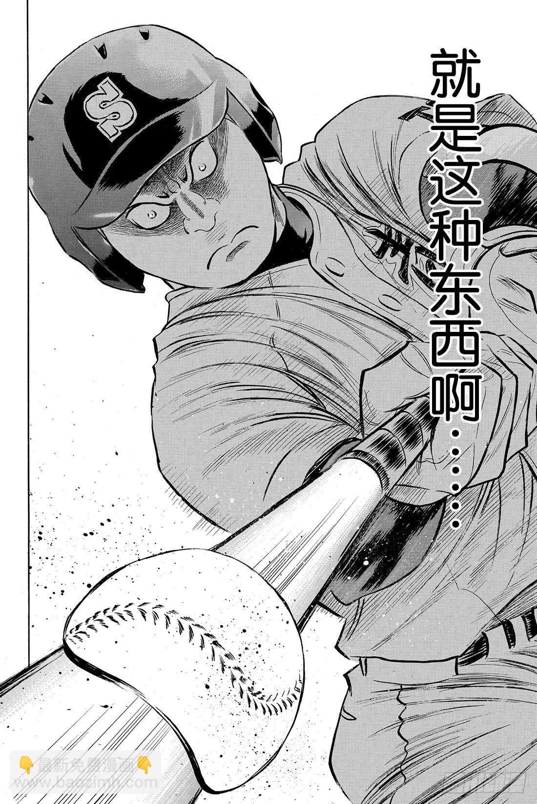 🍲钻石王牌 act2 第83话 BLOOM OF YO 第15页