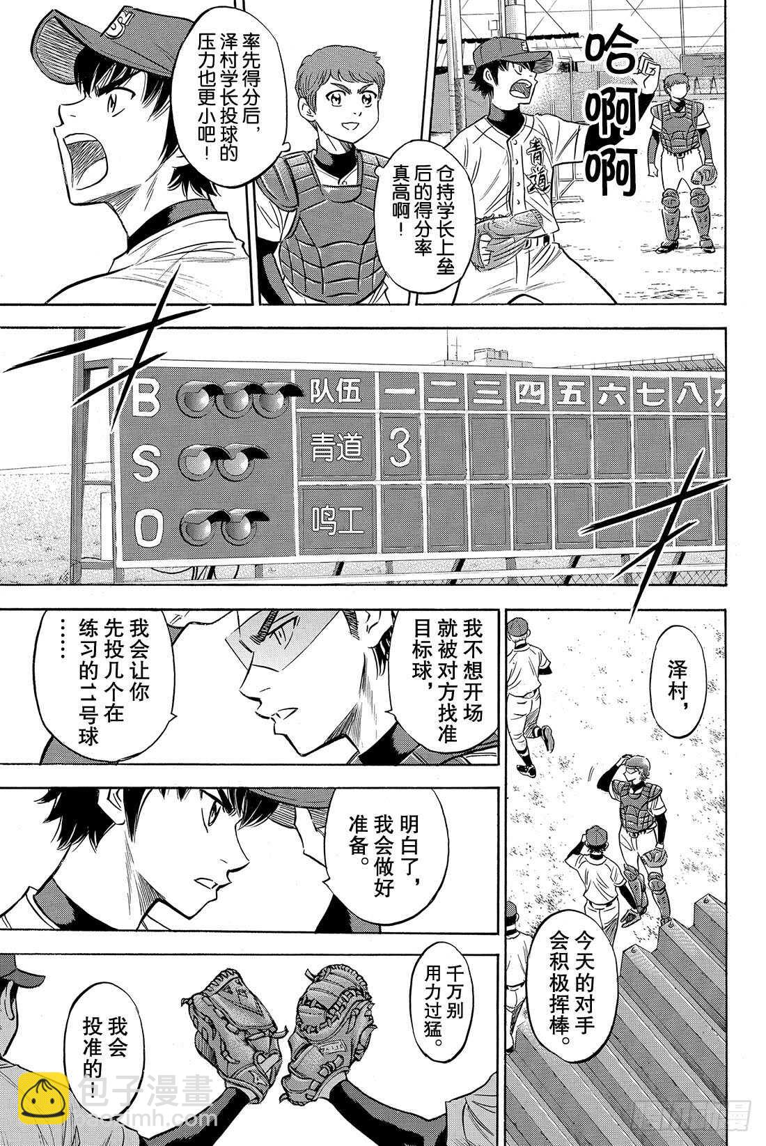 🍲钻石王牌 act2 第83话 BLOOM OF YO 第18页