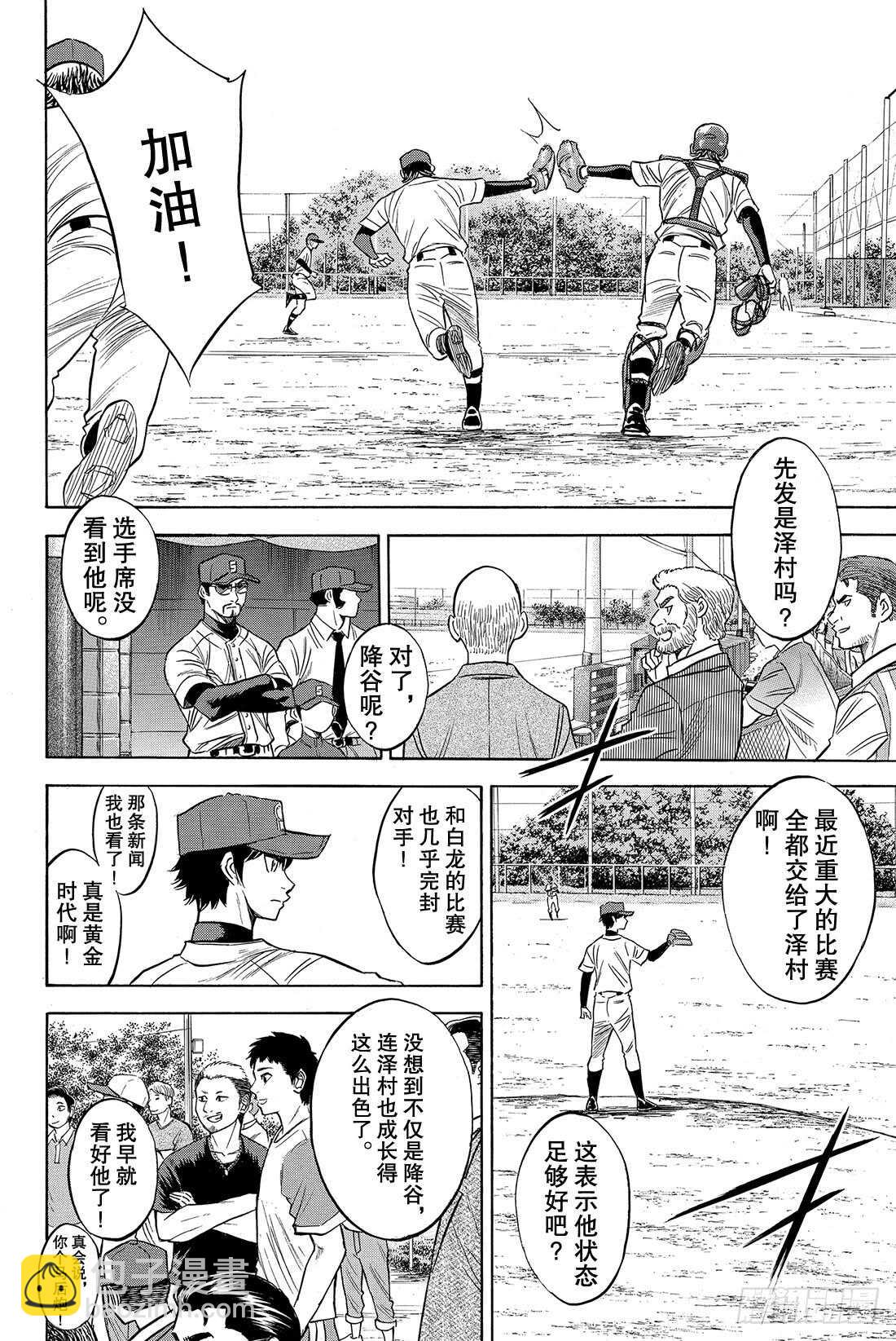 🍲钻石王牌 act2 第83话 BLOOM OF YO 第19页