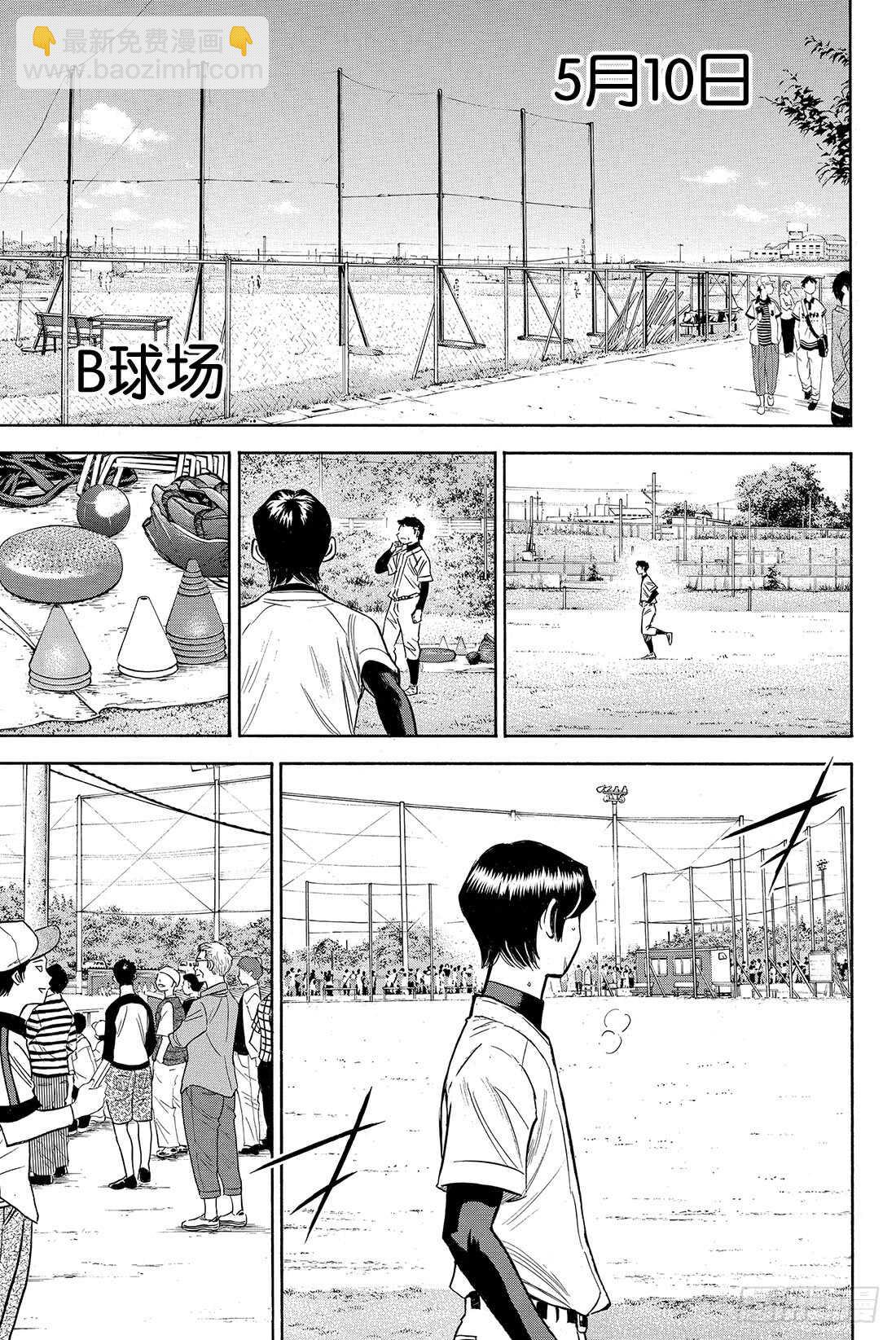 🍲钻石王牌 act2 第83话 BLOOM OF YO 第2页