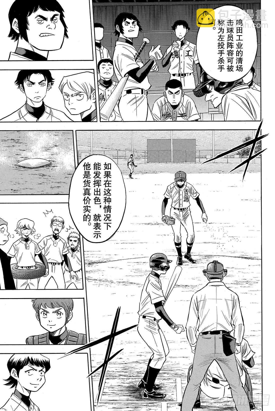 🍲钻石王牌 act2 第83话 BLOOM OF YO 第20页
