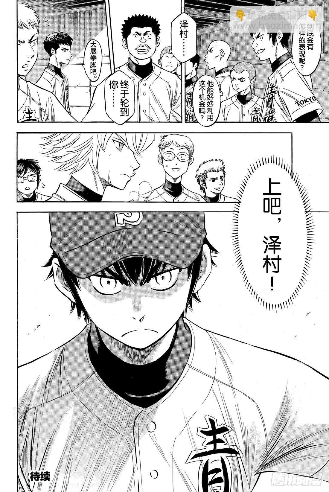 🍲钻石王牌 act2 第83话 BLOOM OF YO 第21页