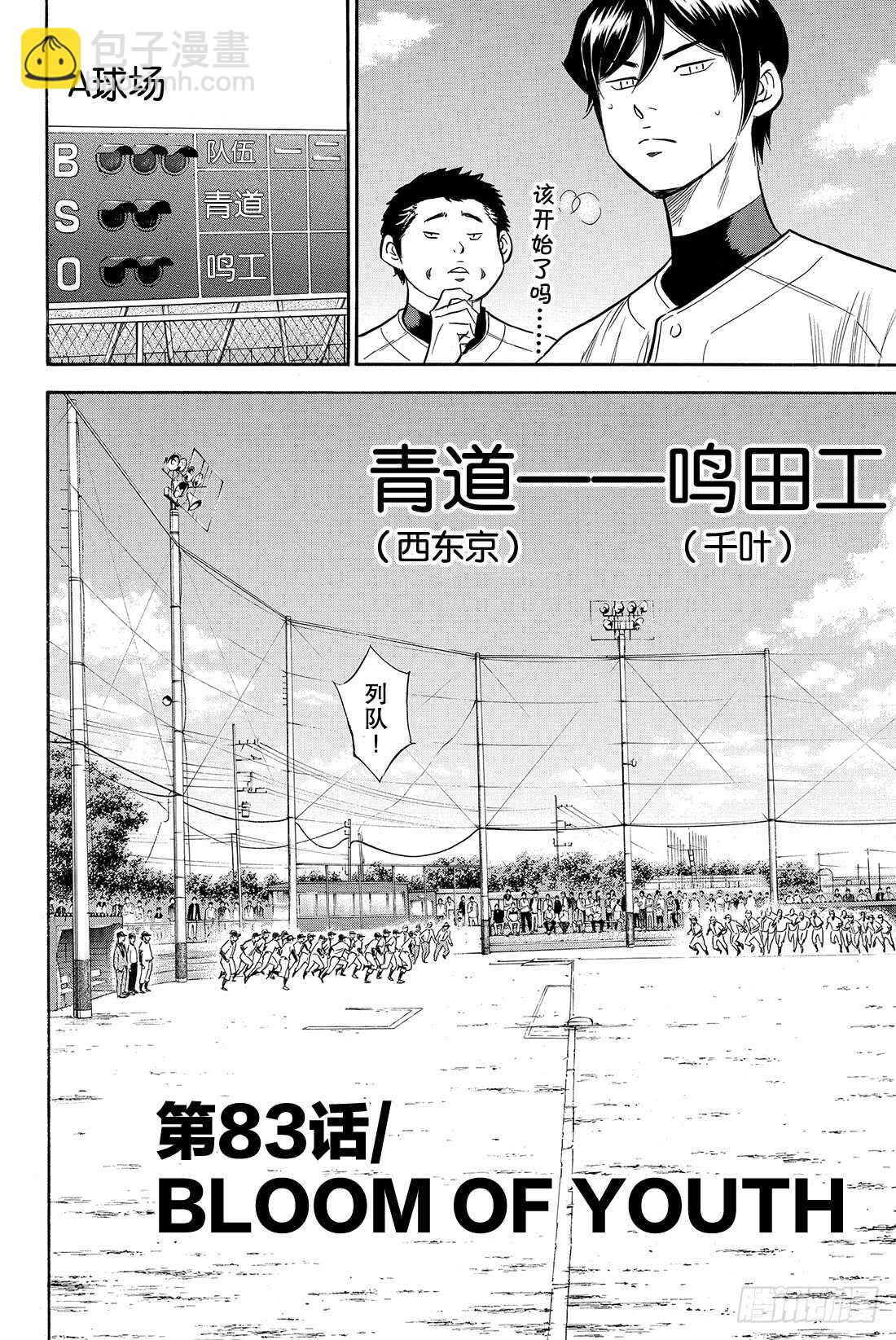 🍲钻石王牌 act2 第83话 BLOOM OF YO 第3页