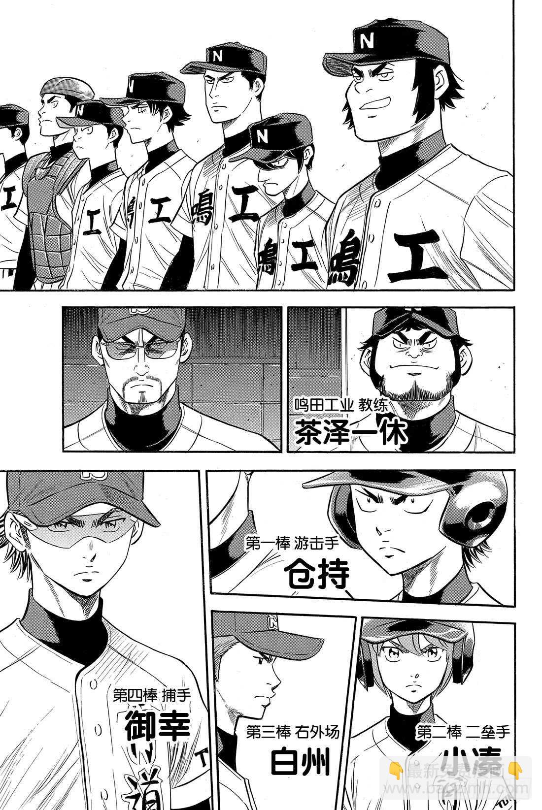 🍲钻石王牌 act2 第83话 BLOOM OF YO 第4页