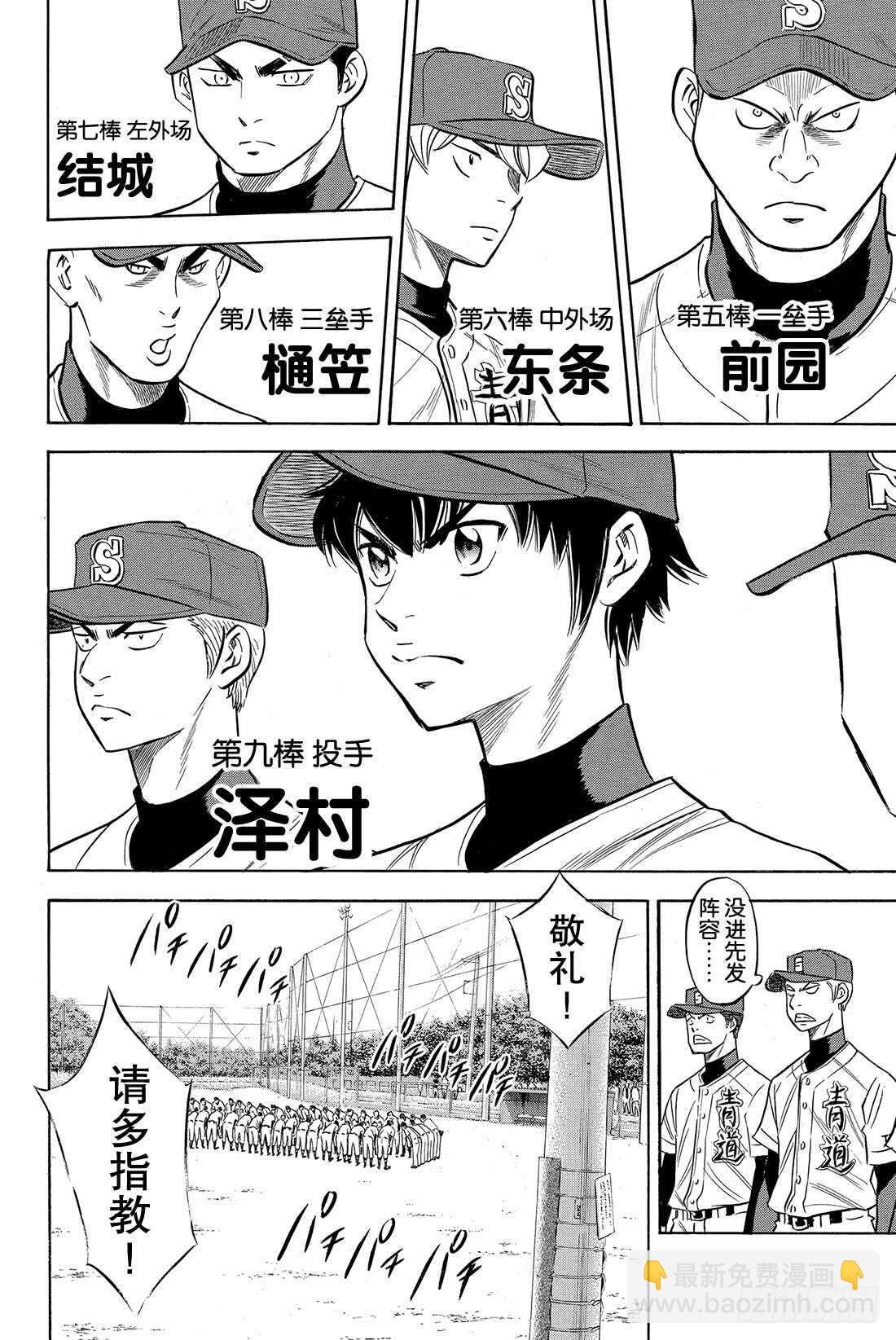 🍲钻石王牌 act2 第83话 BLOOM OF YO 第5页