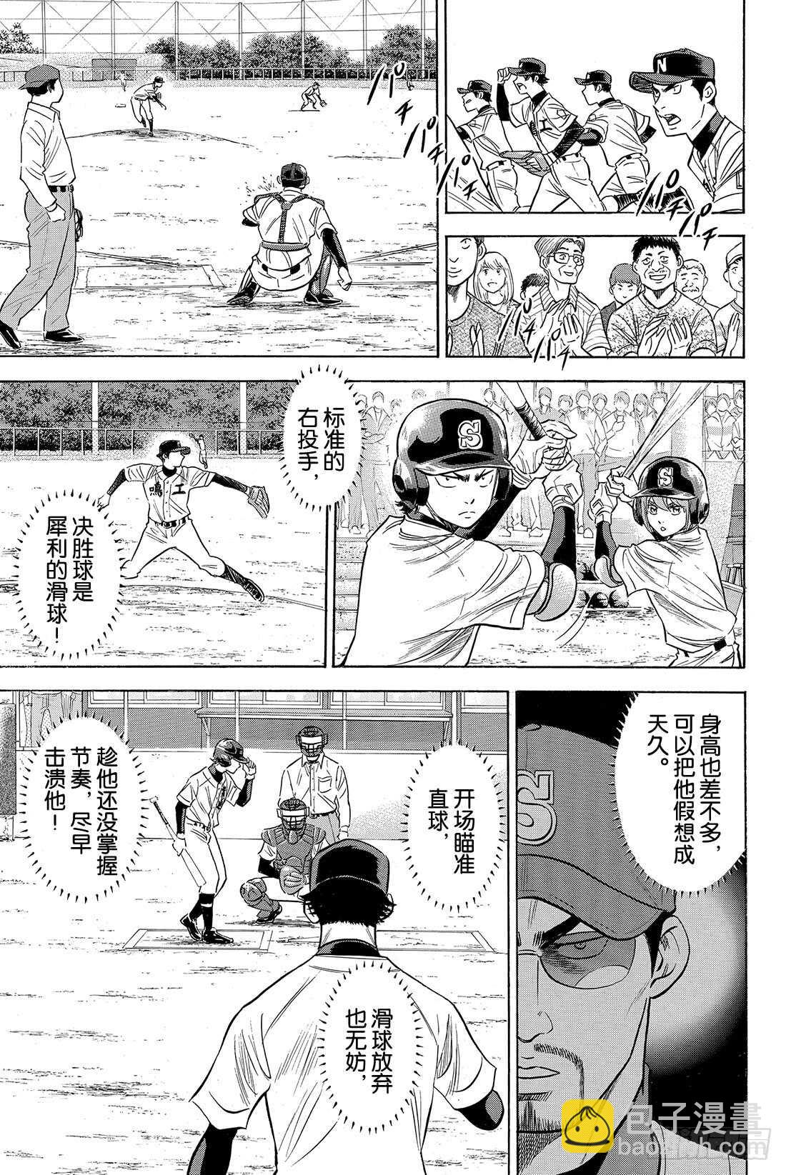 🍲钻石王牌 act2 第83话 BLOOM OF YO 第6页
