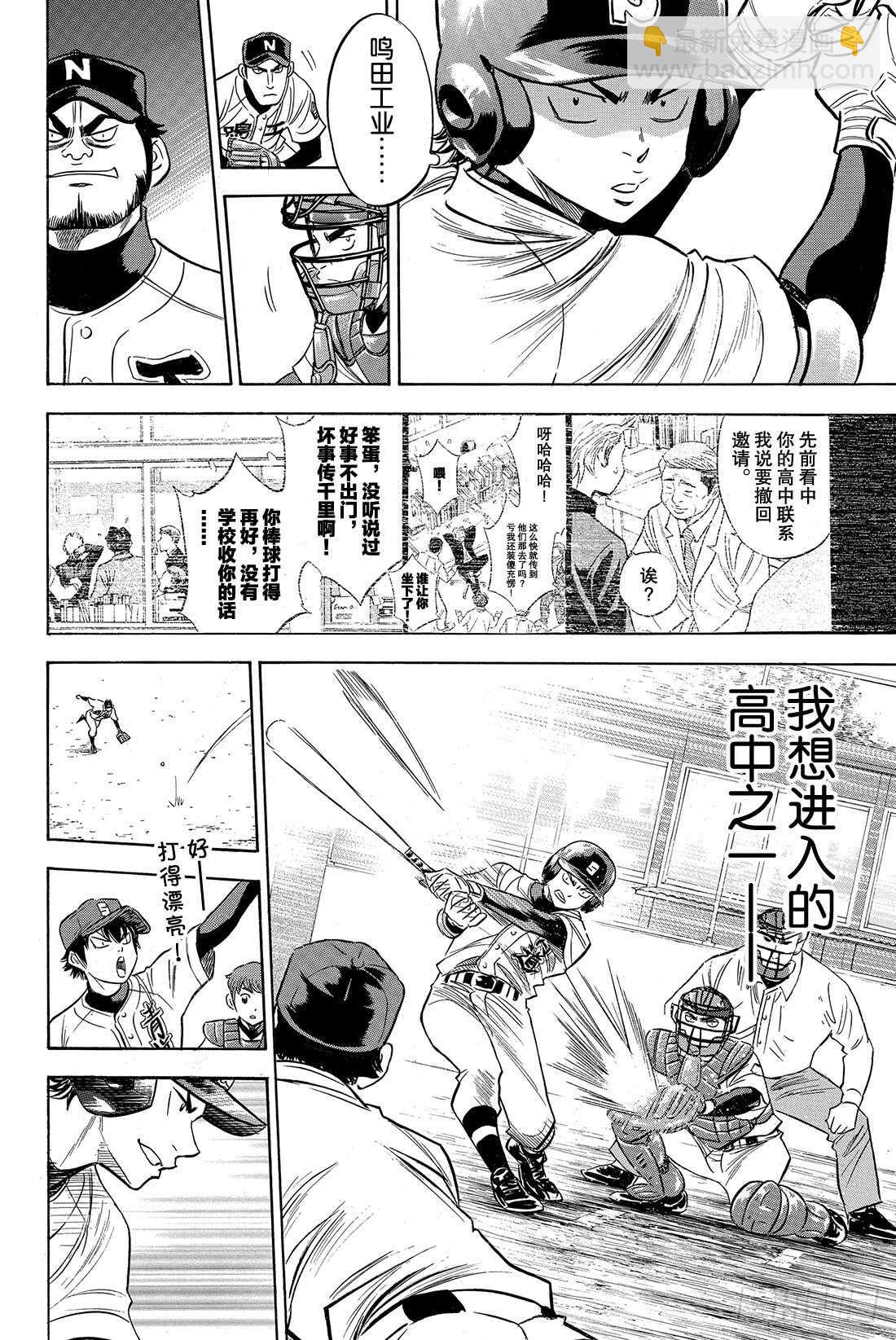 🍲钻石王牌 act2 第83话 BLOOM OF YO 第7页