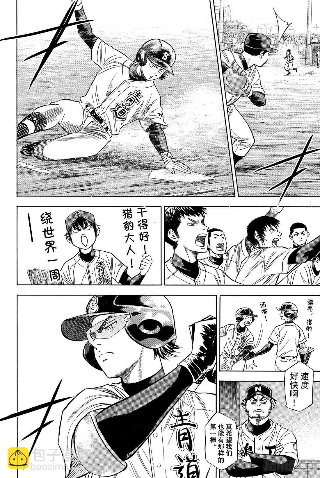 🍲钻石王牌 act2 第83话 BLOOM OF YO 第9页