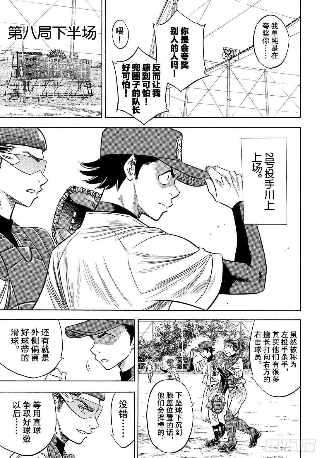 🍲钻石王牌 act2 第85话 礼炮 第10页